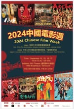 2024加拿大华语电影周暨月是故乡明中国电影百年经典电影歌曲演唱会