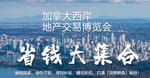 大温补贴大汇总：联邦/BC省/市政，买卖房+居家节能福利都在这了！