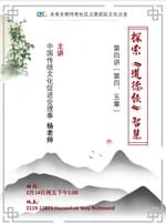 探索《道德经》智慧 第五讲：四章与五章的感悟与精髓