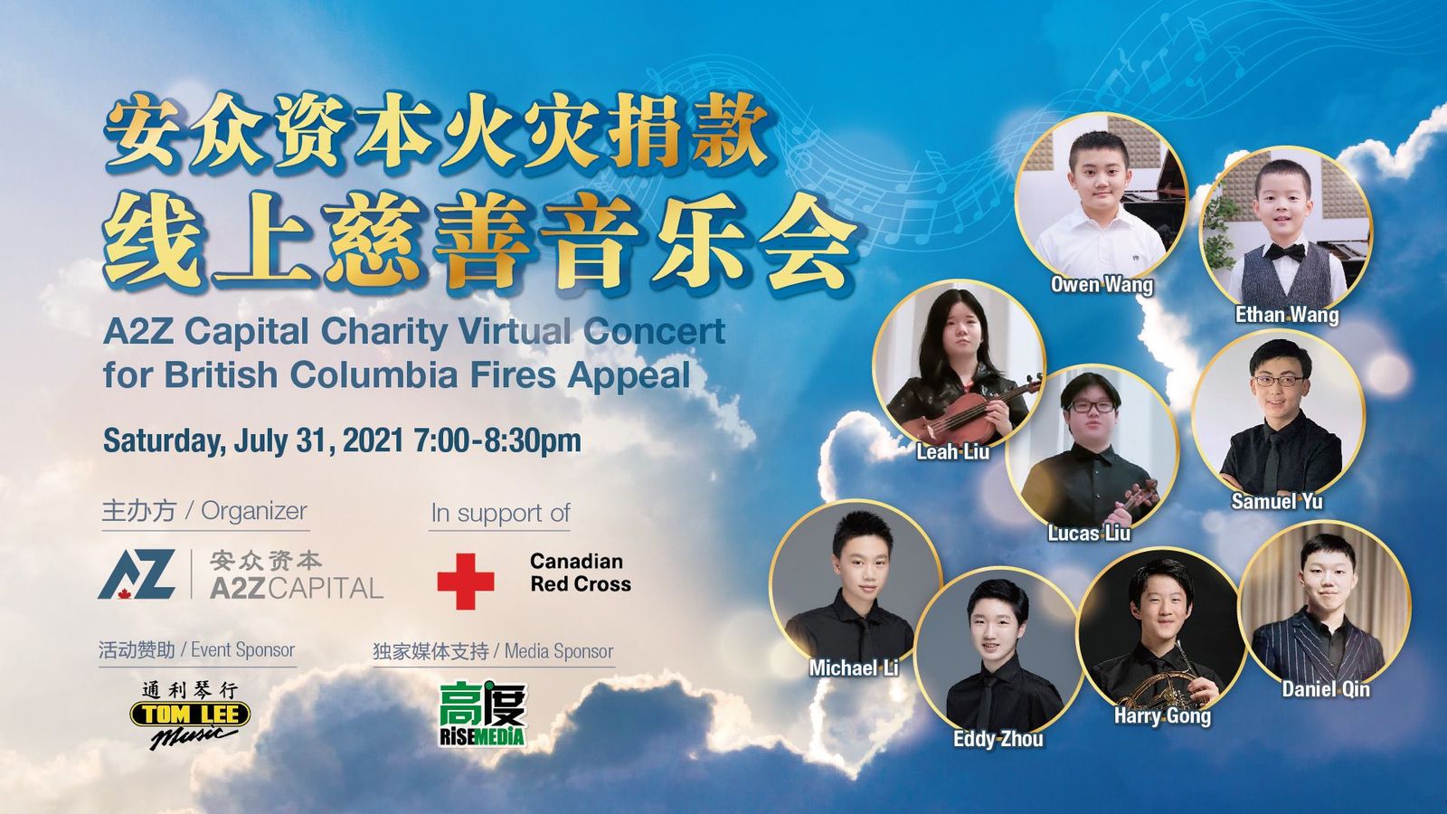 卑诗有难，华人有爱：安众资本火灾捐款线上慈善音乐会7月31日举办