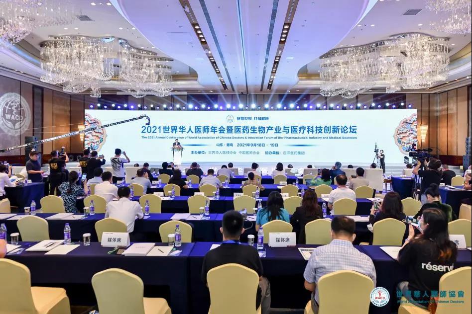 2021世界华人医师年会暨医药生物产业与医疗科技创新论坛盛大开幕