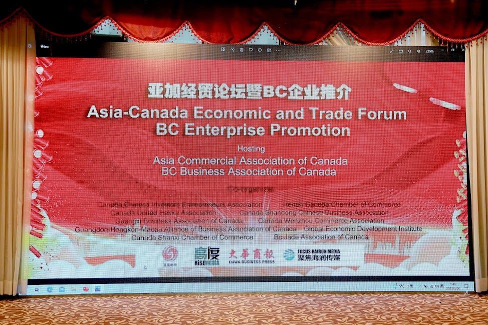 加拿大亚洲商会和BC商会成功举办亚加经贸论坛暨小企业推介会