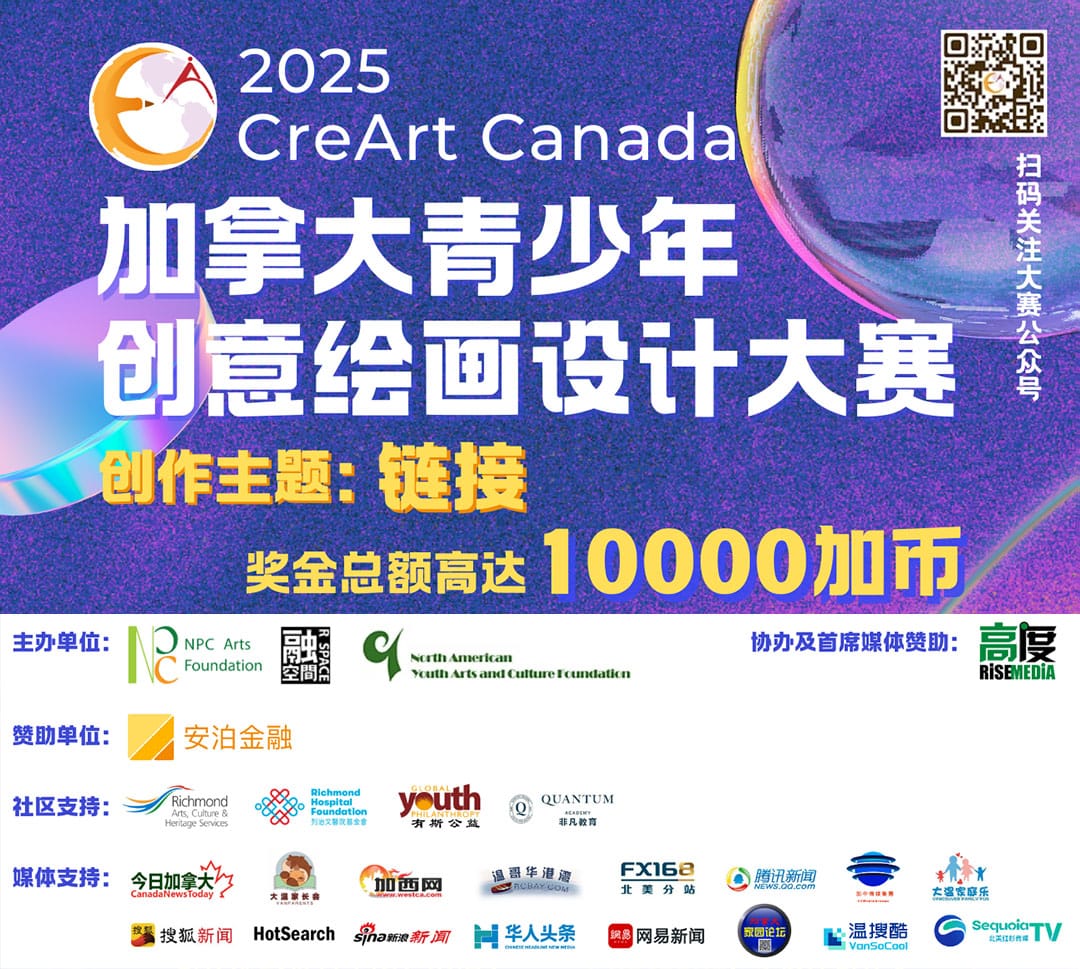 2025 CreArt Canada 第6届加拿大青少年创意绘画设计大赛 · 开始报名啦！