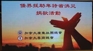 面对BC洪水，大温华社积极行动，向红十字会捐款赈济