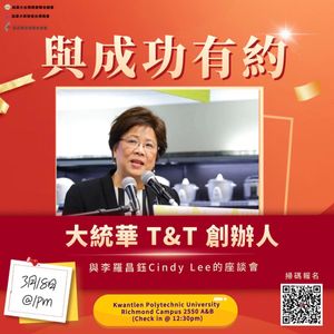 大统华创办人李罗昌钰Cindy Lee新书座谈会3月18日举行