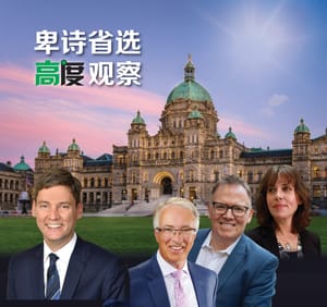 卑诗联合党 BC United覆灭记