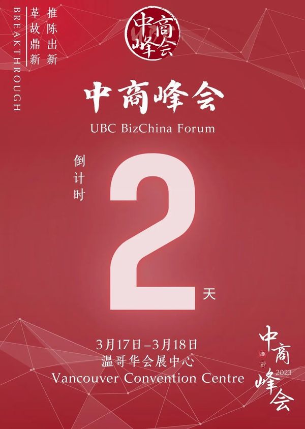 2023UBC中商峰会，最强嘉宾阵容齐揭晓，邀您共襄盛举