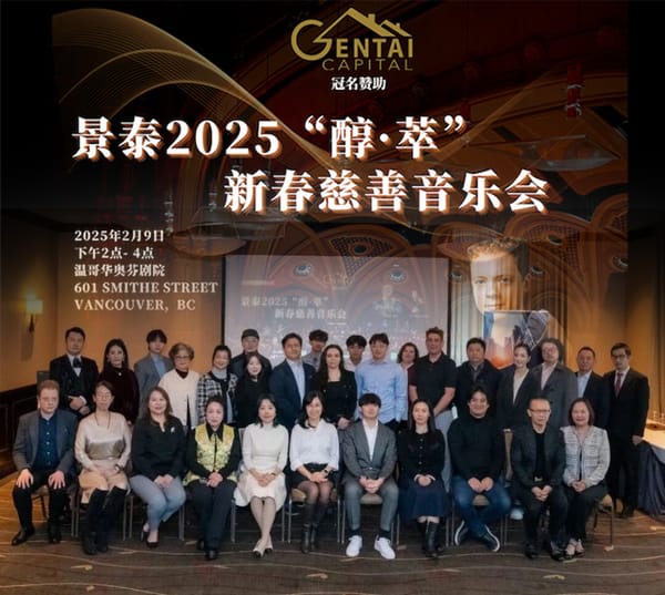 景泰2025“醇•萃”新春慈善音乐会新闻发布会隆重举办